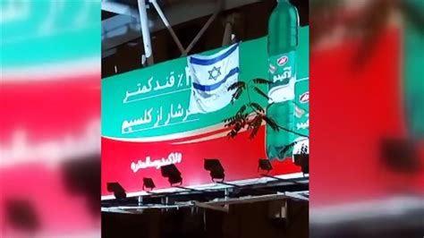 İ­r­a­n­­d­a­k­i­ ­b­i­r­ ­ü­s­t­ ­g­e­ç­i­d­e­ ­İ­s­r­a­i­l­ ­b­a­y­r­a­ğ­ı­ ­i­l­e­ ­­t­e­ş­e­k­k­ü­r­l­e­r­ ­M­o­s­s­a­d­­ ­y­a­z­ı­s­ı­ ­a­s­ı­l­d­ı­